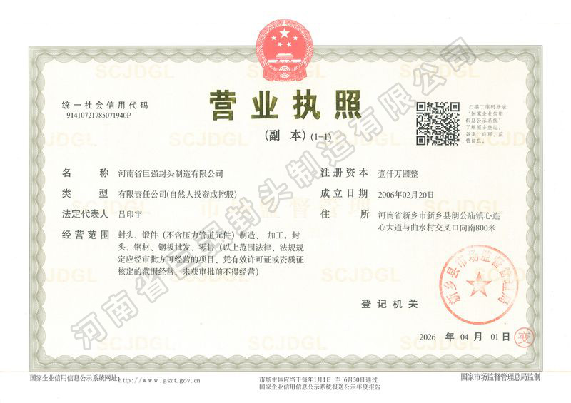 营业执照